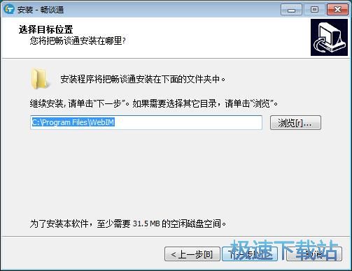 图：畅谈通安装教程