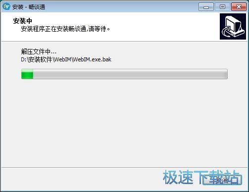 图：畅谈通安装教程