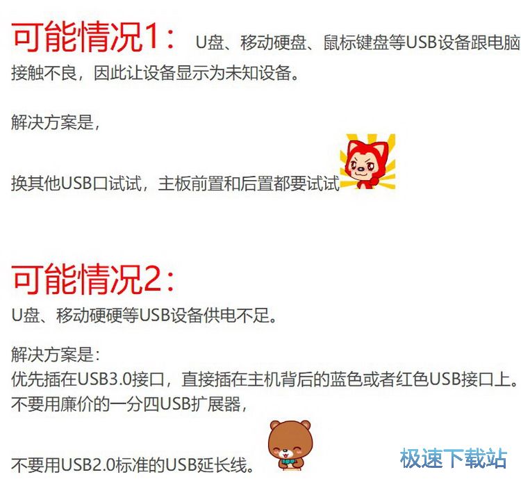 图：无法识别USB？驱动人生7帮你解决问题