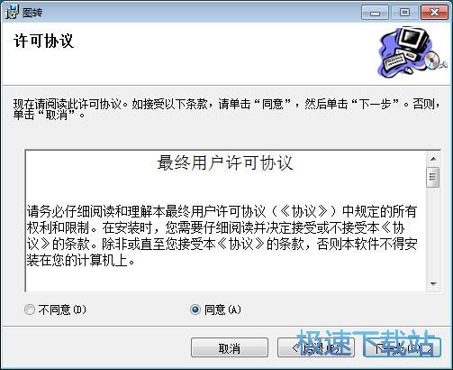 图转安装教程