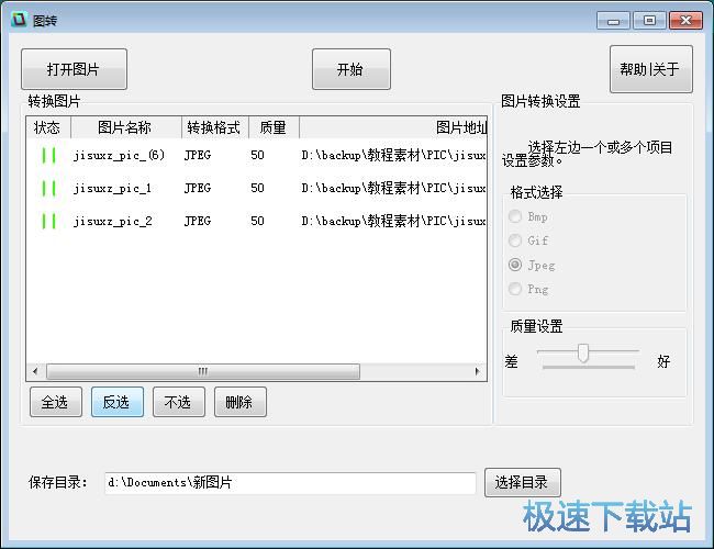 图：JPG转BMP教程