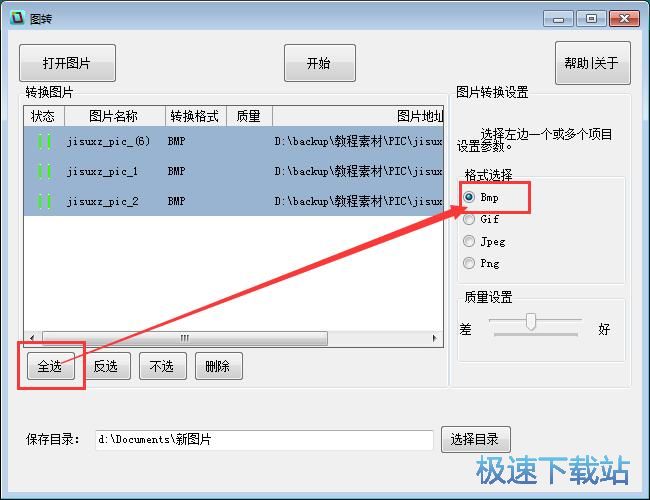 图：JPG转BMP教程