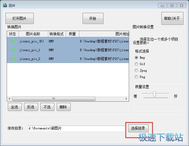 图：JPG转BMP教程