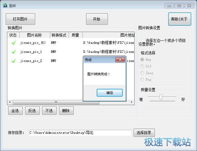 图：JPG转BMP教程