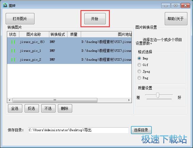 图：JPG转BMP教程