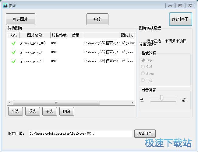 图：JPG转BMP教程