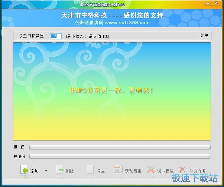 图：批量放大MP3音量教程