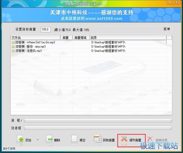 图：批量放大MP3音量教程