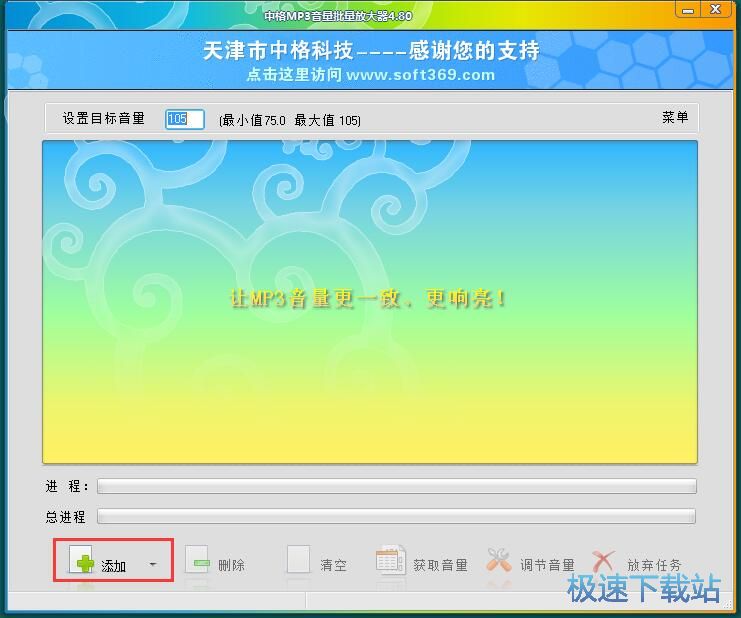 图：批量放大MP3音量教程