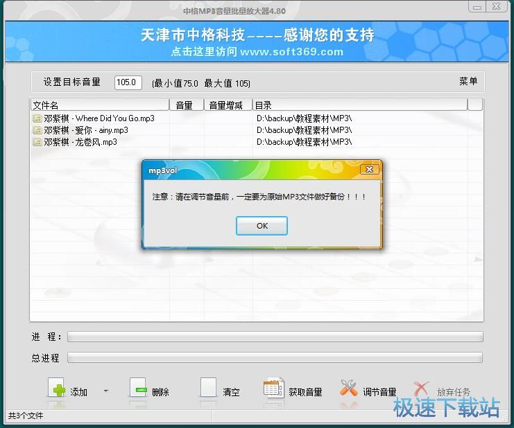 图：批量放大MP3音量教程