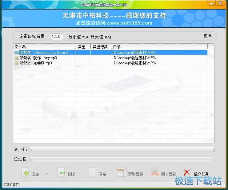 图：批量放大MP3音量教程