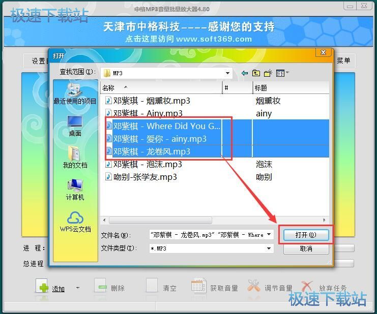 图：批量放大MP3音量教程