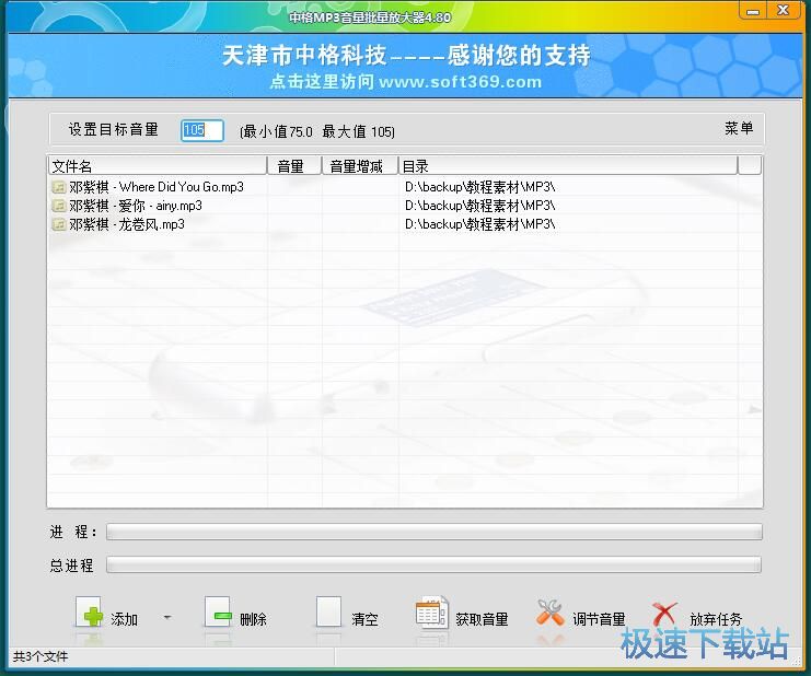 图：批量放大MP3音量教程