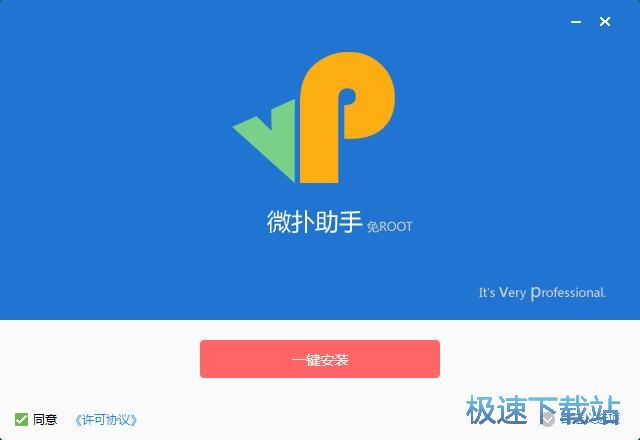图：微扑助手安装教程