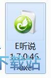 启明e听说安装教程