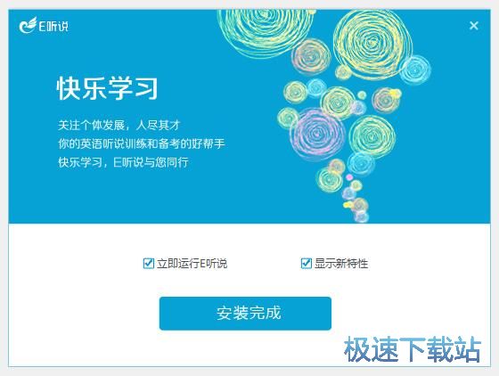 启明e听说安装教程