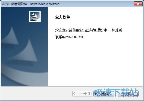 图：宏方出纳管理软件安装教程