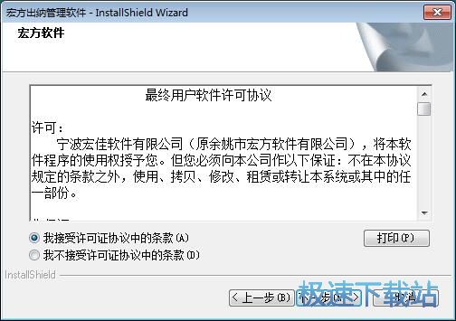 图：宏方出纳管理软件安装教程