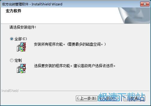 图：宏方出纳管理软件安装教程