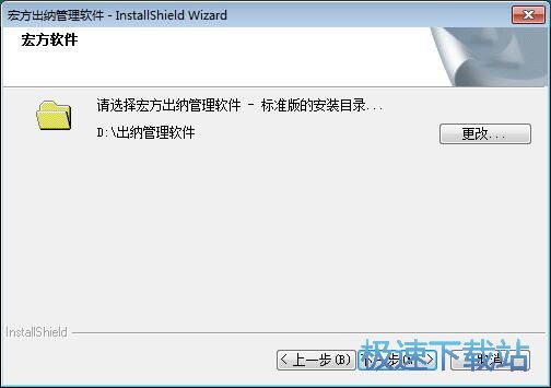 图：宏方出纳管理软件安装教程
