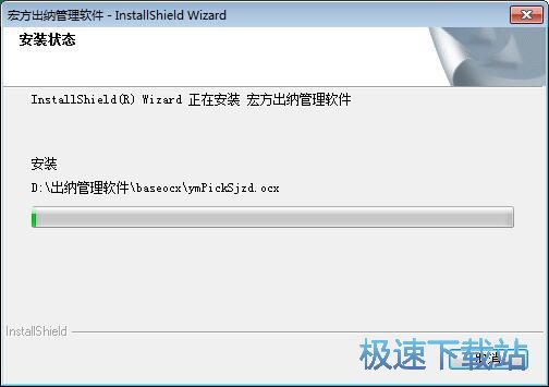 图：宏方出纳管理软件安装教程
