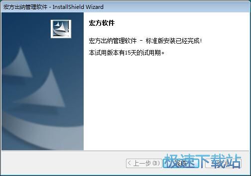 图：宏方出纳管理软件安装教程
