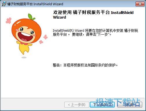 图：橘子财税服务平台安装教程