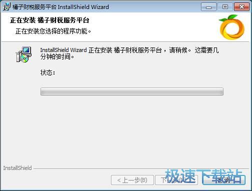 图：橘子财税服务平台安装教程