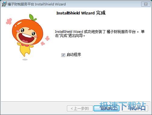 图：橘子财税服务平台安装教程