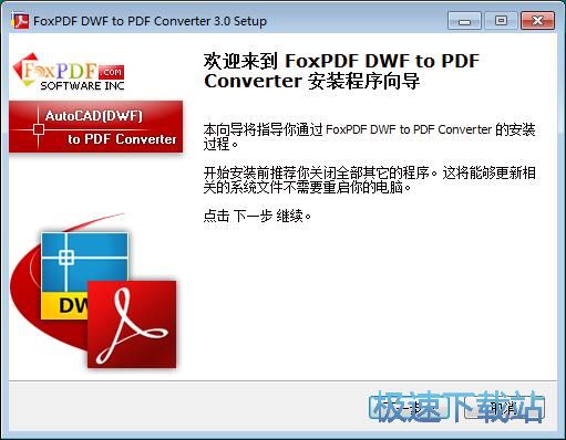 FoxPDF DWF to PDF Converter安装教程