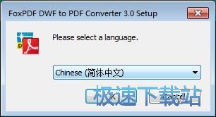 FoxPDF DWF to PDF Converter安装教程