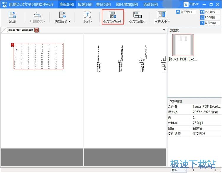 图：识别图片文字教程