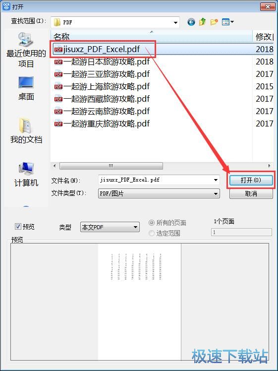图：识别图片文字教程