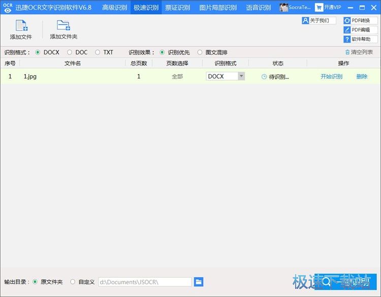 图：识别图片文字教程