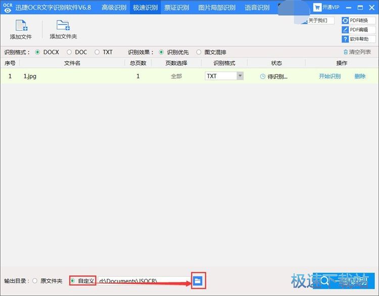 图：识别图片文字教程