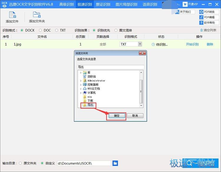 图：识别图片文字教程