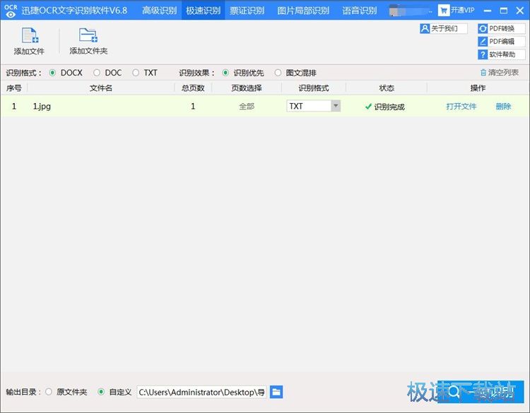 图：识别图片文字教程