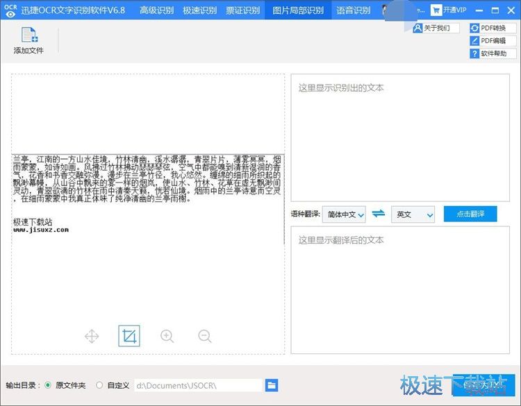 图：识别图片文字教程