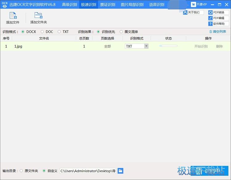 图：识别图片文字教程
