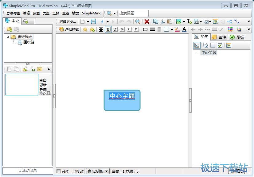 图：制作思维导图教程