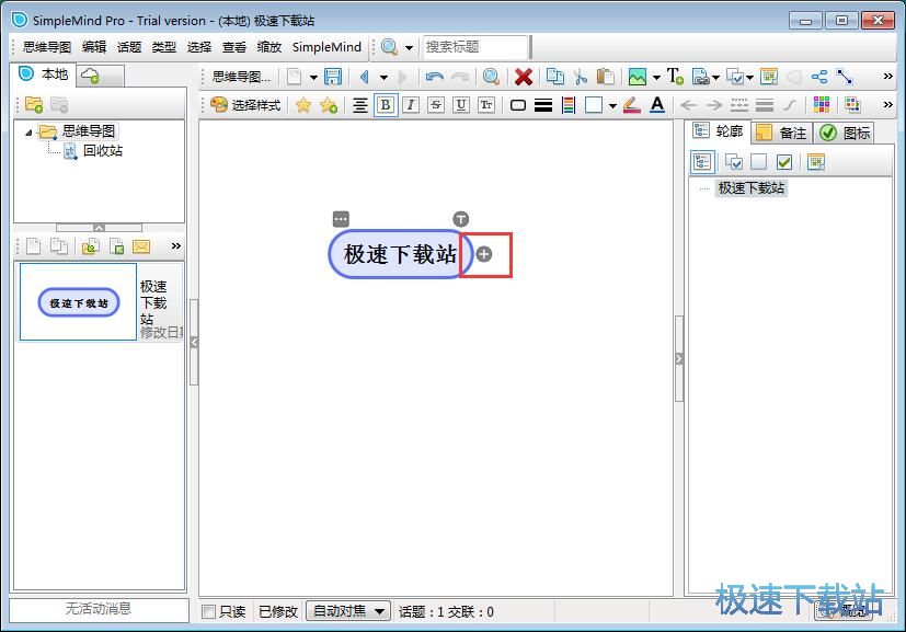 图：制作思维导图教程