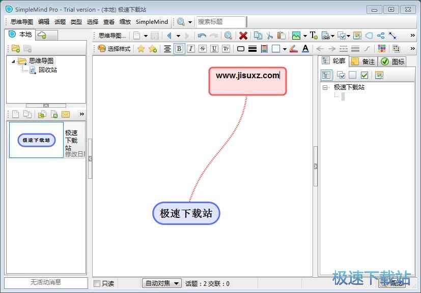 图：制作思维导图教程
