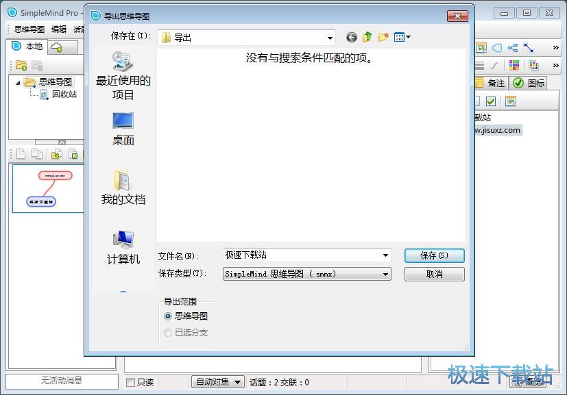 图：制作思维导图教程