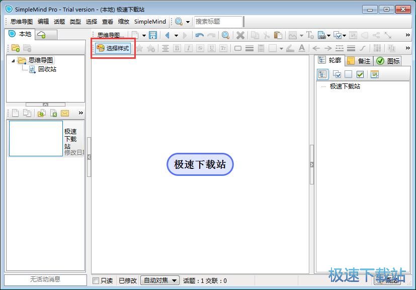 图：制作思维导图教程