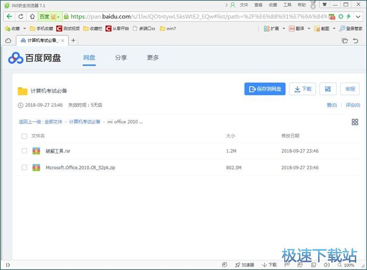 图：搜索百度云盘资源