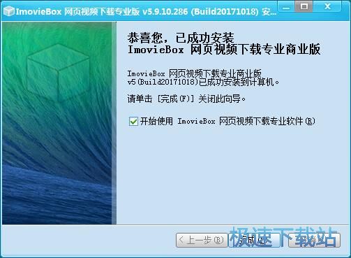 图：ImovieBox网页视频下载安装教程