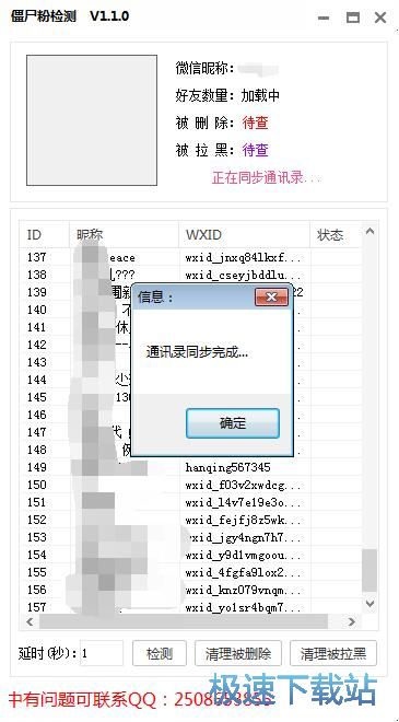 图：删除微信僵尸粉教程
