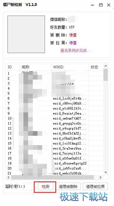 图：删除微信僵尸粉教程