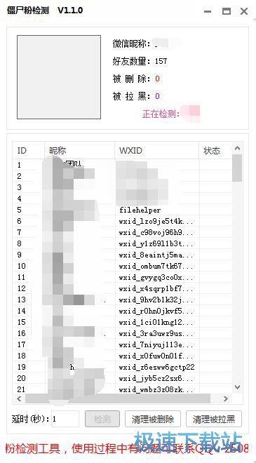 图：删除微信僵尸粉教程