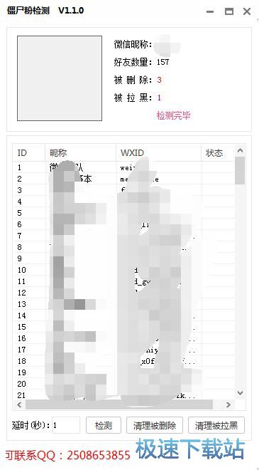 图：删除微信僵尸粉教程